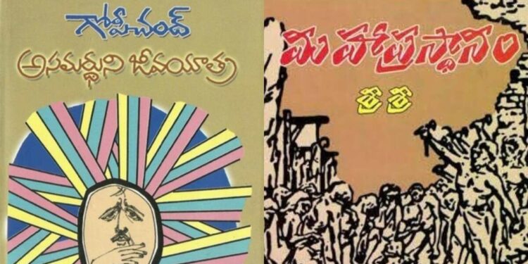 Classic Telugu books that you must read at least once in your life