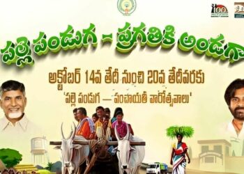 Andhra Pradesh is gearing up for Palle Panduga